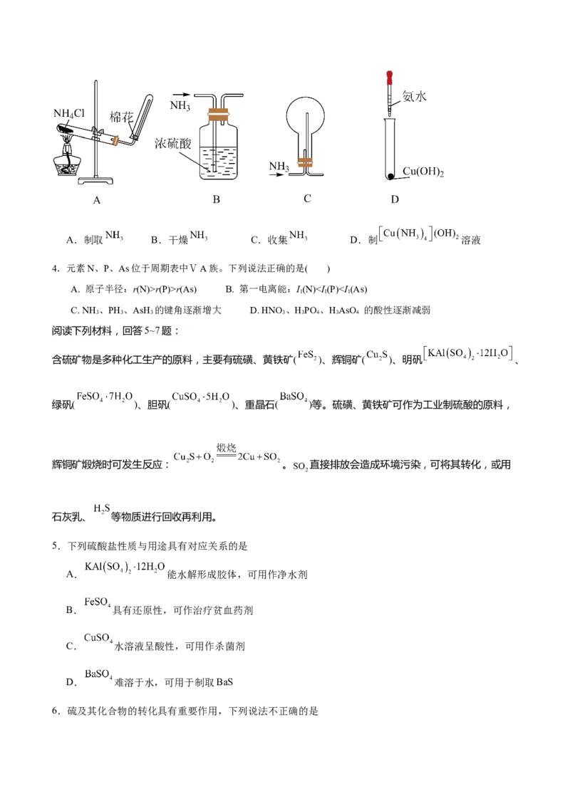 化学（江苏卷02）（原卷版）_05高考化学_2024年新高考资料_5.2024三轮冲刺_备战2024年高考化学临考题号押题（江苏专用）322863014