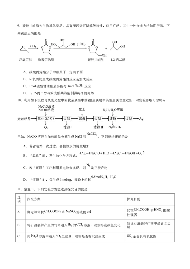 化学（江苏卷02）（原卷版）_05高考化学_2024年新高考资料_5.2024三轮冲刺_备战2024年高考化学临考题号押题（江苏专用）322863014