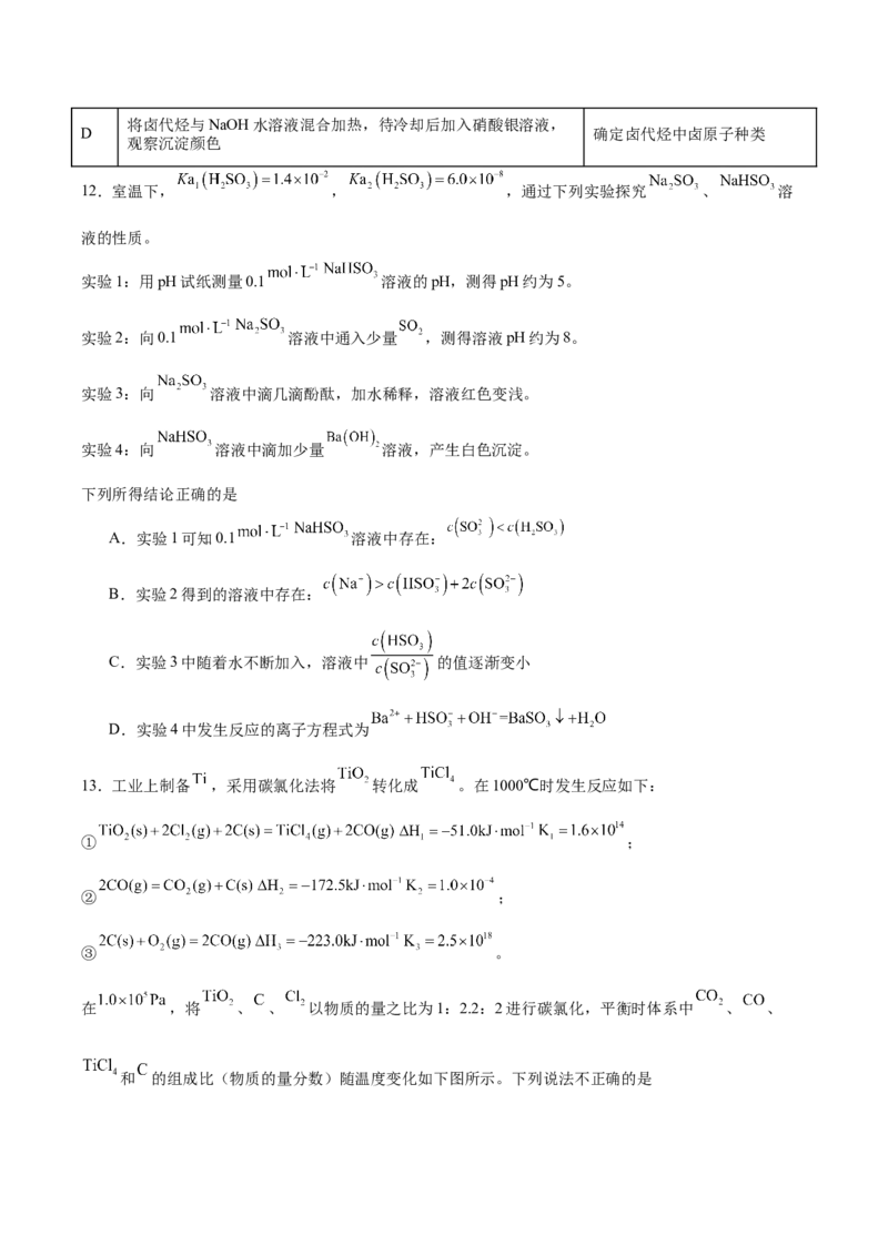 化学（江苏卷02）（原卷版）_05高考化学_2024年新高考资料_5.2024三轮冲刺_备战2024年高考化学临考题号押题（江苏专用）322863014