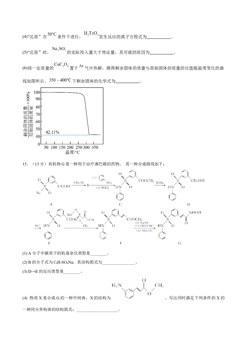 化学（江苏卷02）（原卷版）_05高考化学_2024年新高考资料_5.2024三轮冲刺_备战2024年高考化学临考题号押题（江苏专用）322863014