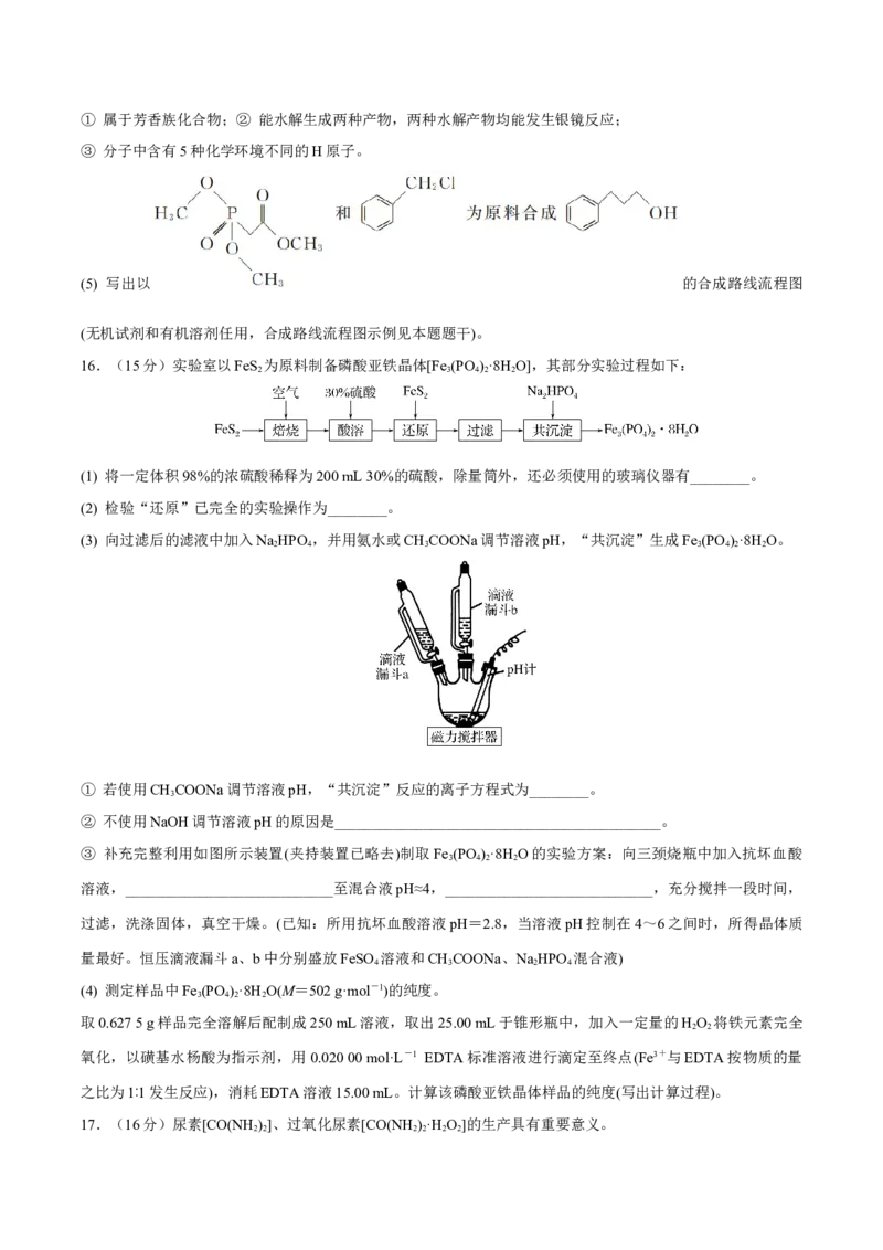 化学（江苏卷02）（原卷版）_05高考化学_2024年新高考资料_5.2024三轮冲刺_备战2024年高考化学临考题号押题（江苏专用）322863014