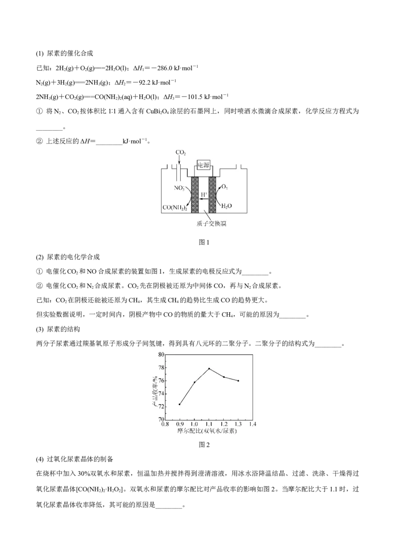 化学（江苏卷02）（原卷版）_05高考化学_2024年新高考资料_5.2024三轮冲刺_备战2024年高考化学临考题号押题（江苏专用）322863014