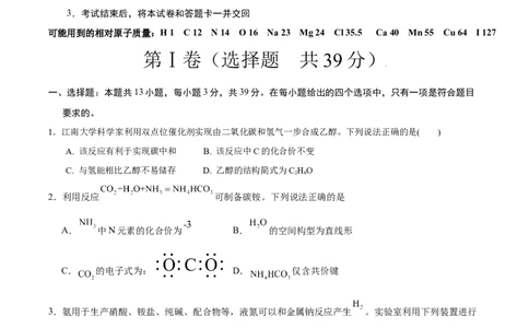 化学（江苏卷02）（原卷版）_05高考化学_2024年新高考资料_5.2024三轮冲刺_备战2024年高考化学临考题号押题（江苏专用）322863014