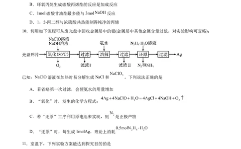 化学（江苏卷02）（原卷版）_05高考化学_2024年新高考资料_5.2024三轮冲刺_备战2024年高考化学临考题号押题（江苏专用）322863014