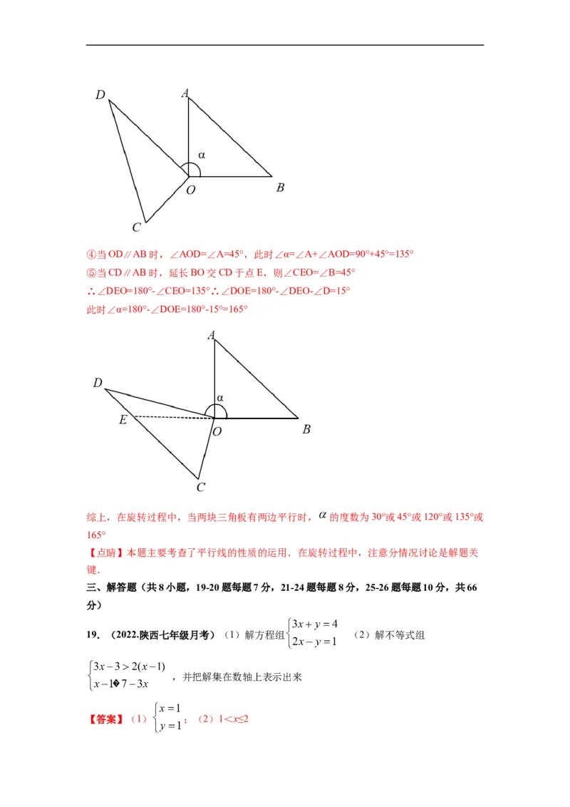 期末押题卷-单元测试（人教版）（解析版）_初中数学人教版_7下-初中数学人教版_7下-初中数学人教版（旧版）赠送_06习题试卷_4期末试卷_期末押题卷-（人教版）