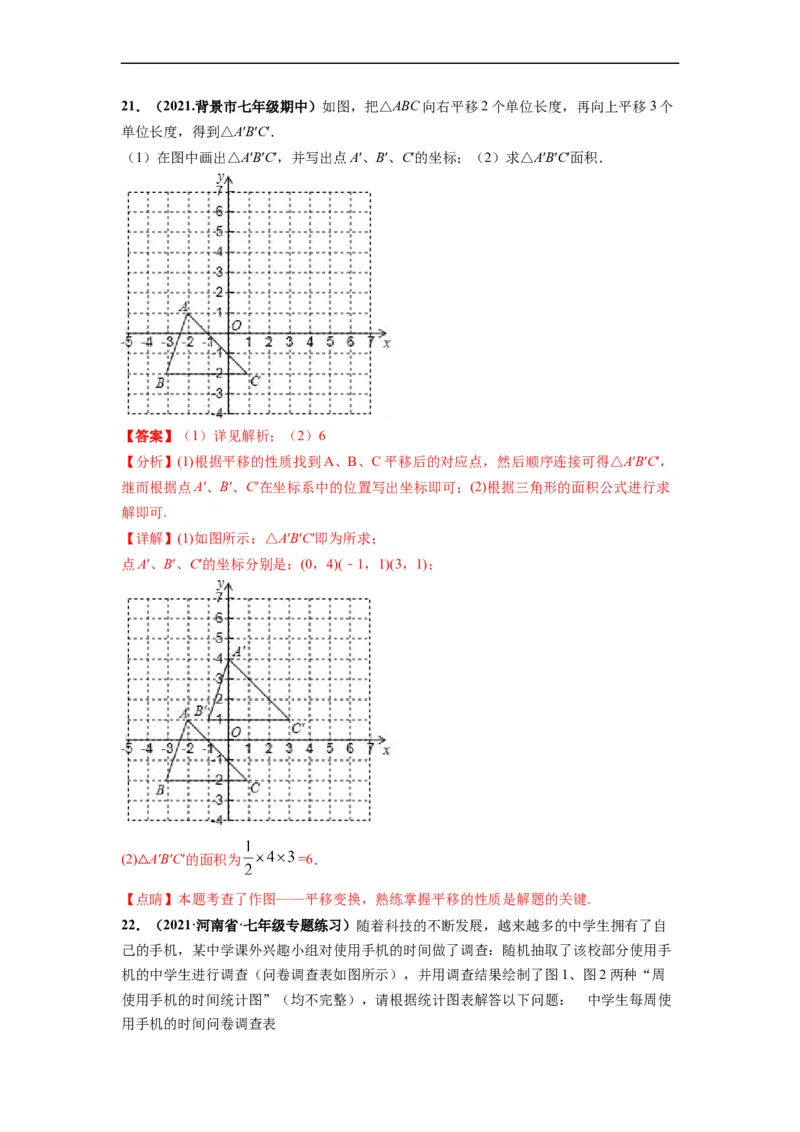 期末押题卷-单元测试（人教版）（解析版）_初中数学人教版_7下-初中数学人教版_7下-初中数学人教版（旧版）赠送_06习题试卷_4期末试卷_期末押题卷-（人教版）