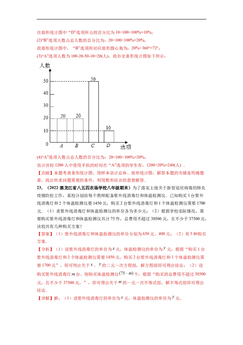 期末押题卷-单元测试（人教版）（解析版）_初中数学人教版_7下-初中数学人教版_7下-初中数学人教版（旧版）赠送_06习题试卷_4期末试卷_期末押题卷-（人教版）