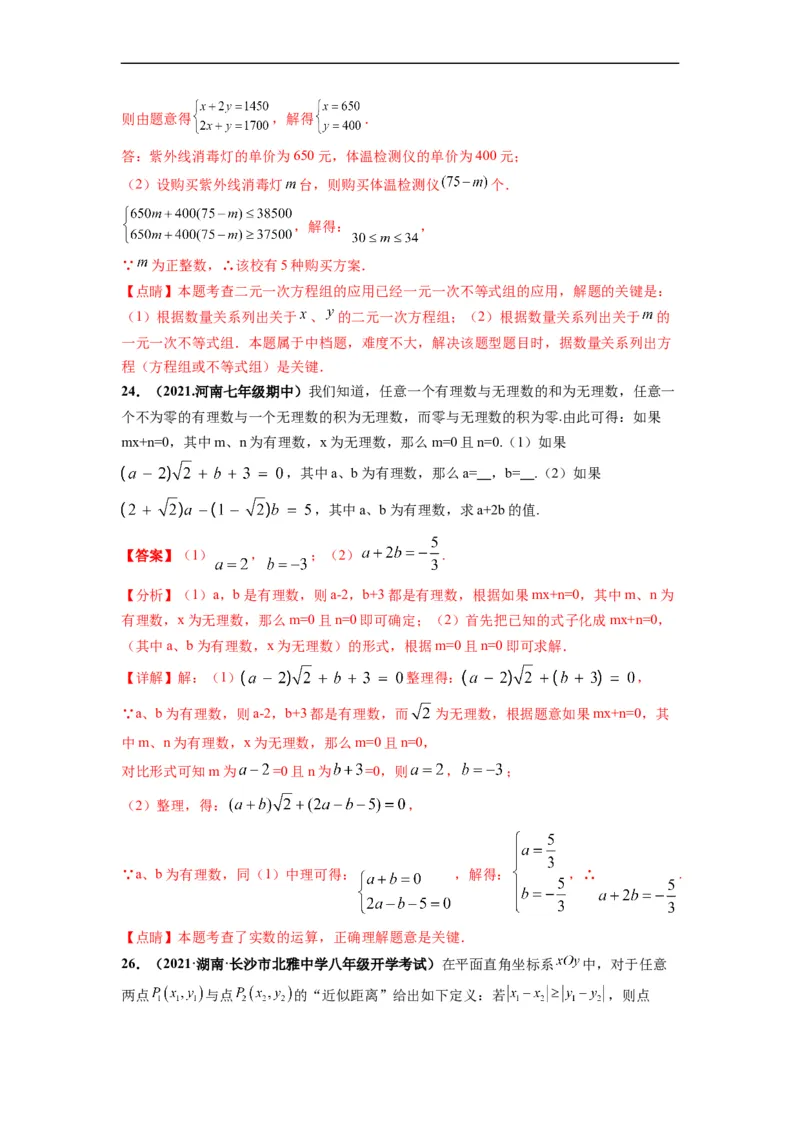 期末押题卷-单元测试（人教版）（解析版）_初中数学人教版_7下-初中数学人教版_7下-初中数学人教版（旧版）赠送_06习题试卷_4期末试卷_期末押题卷-（人教版）