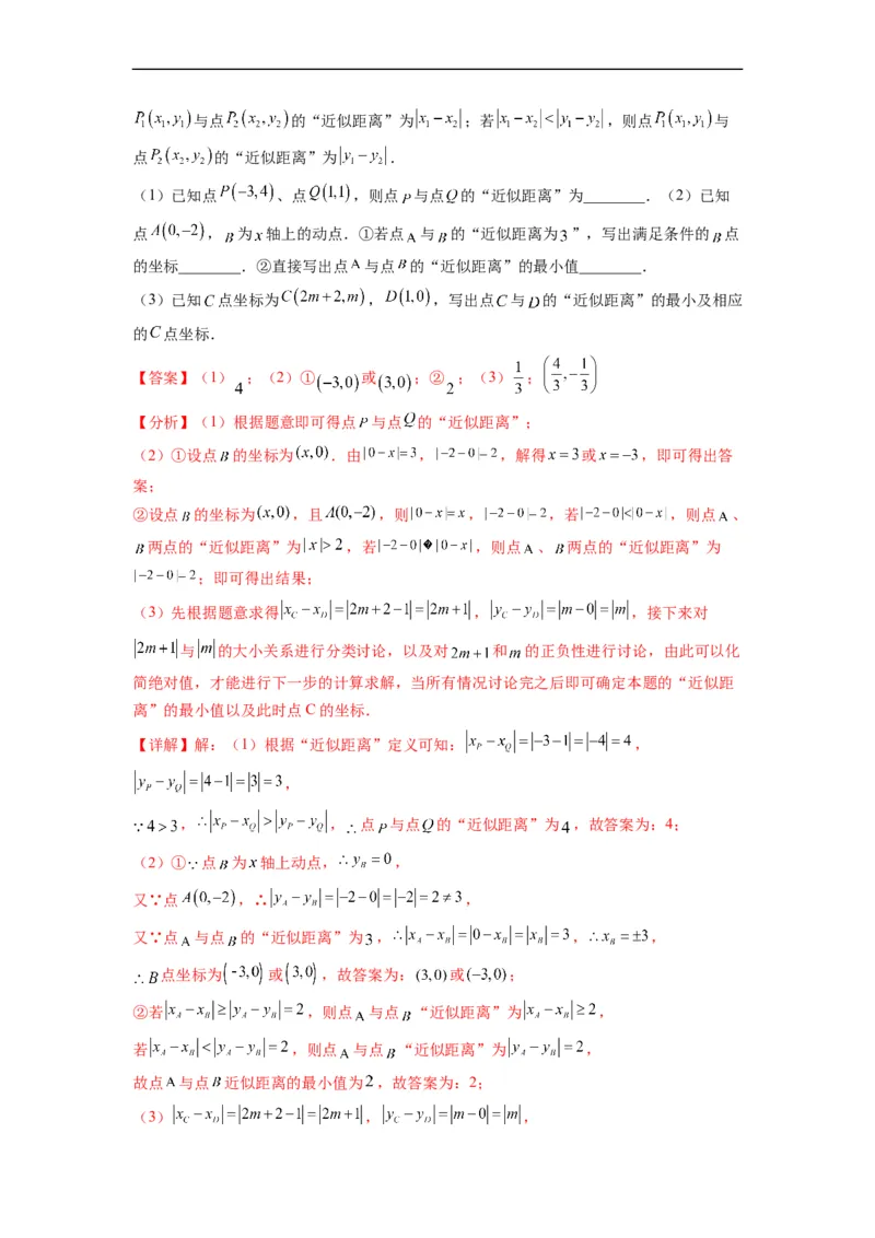 期末押题卷-单元测试（人教版）（解析版）_初中数学人教版_7下-初中数学人教版_7下-初中数学人教版（旧版）赠送_06习题试卷_4期末试卷_期末押题卷-（人教版）