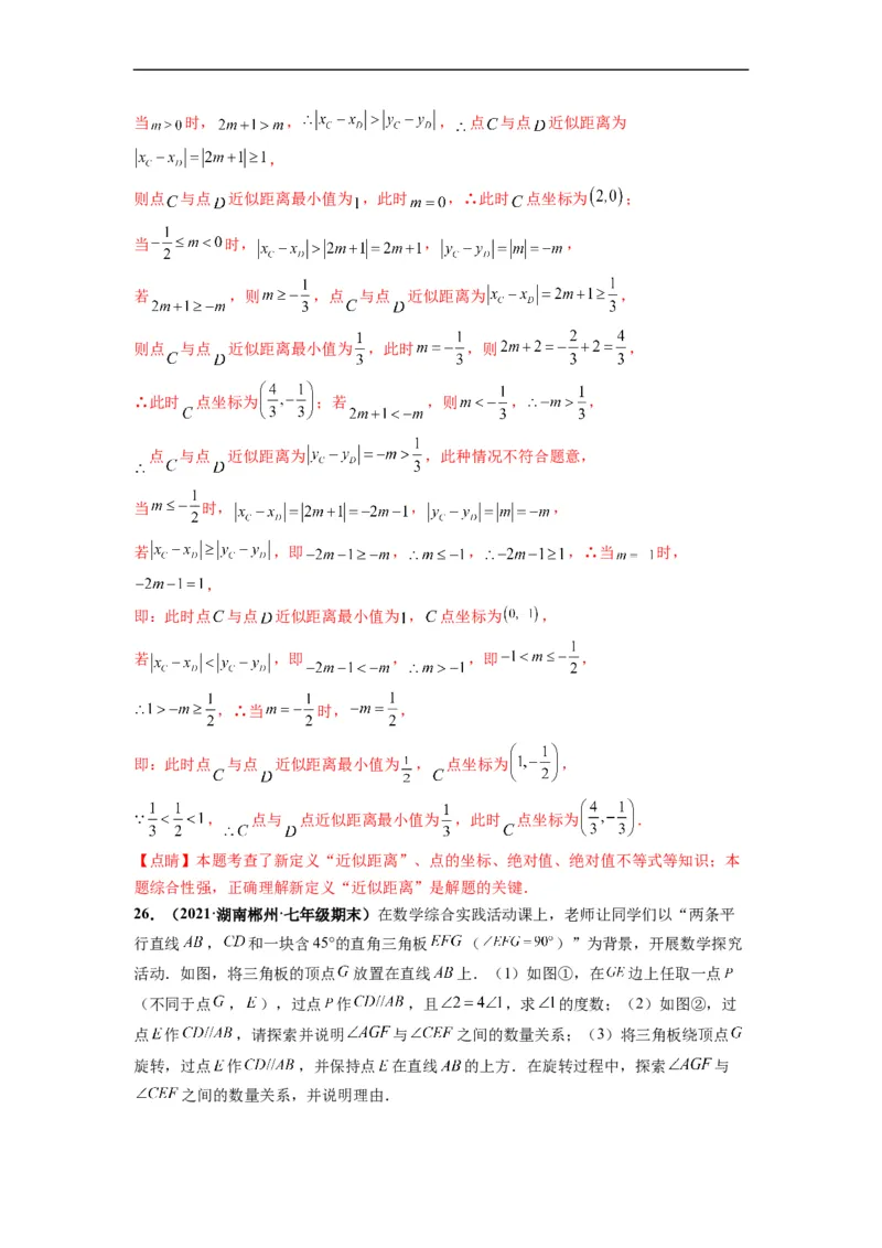 期末押题卷-单元测试（人教版）（解析版）_初中数学人教版_7下-初中数学人教版_7下-初中数学人教版（旧版）赠送_06习题试卷_4期末试卷_期末押题卷-（人教版）