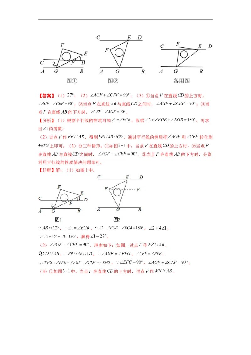 期末押题卷-单元测试（人教版）（解析版）_初中数学人教版_7下-初中数学人教版_7下-初中数学人教版（旧版）赠送_06习题试卷_4期末试卷_期末押题卷-（人教版）