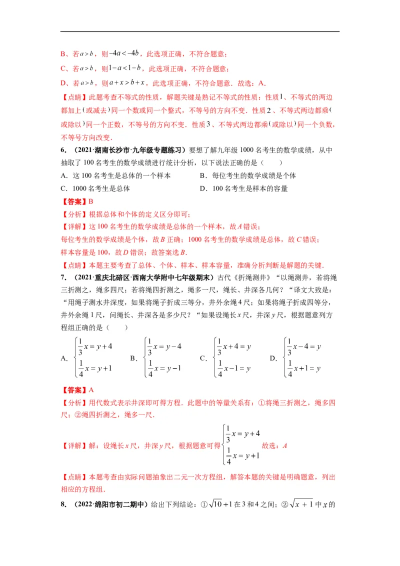 期末押题卷-单元测试（人教版）（解析版）_初中数学人教版_7下-初中数学人教版_7下-初中数学人教版（旧版）赠送_06习题试卷_4期末试卷_期末押题卷-（人教版）