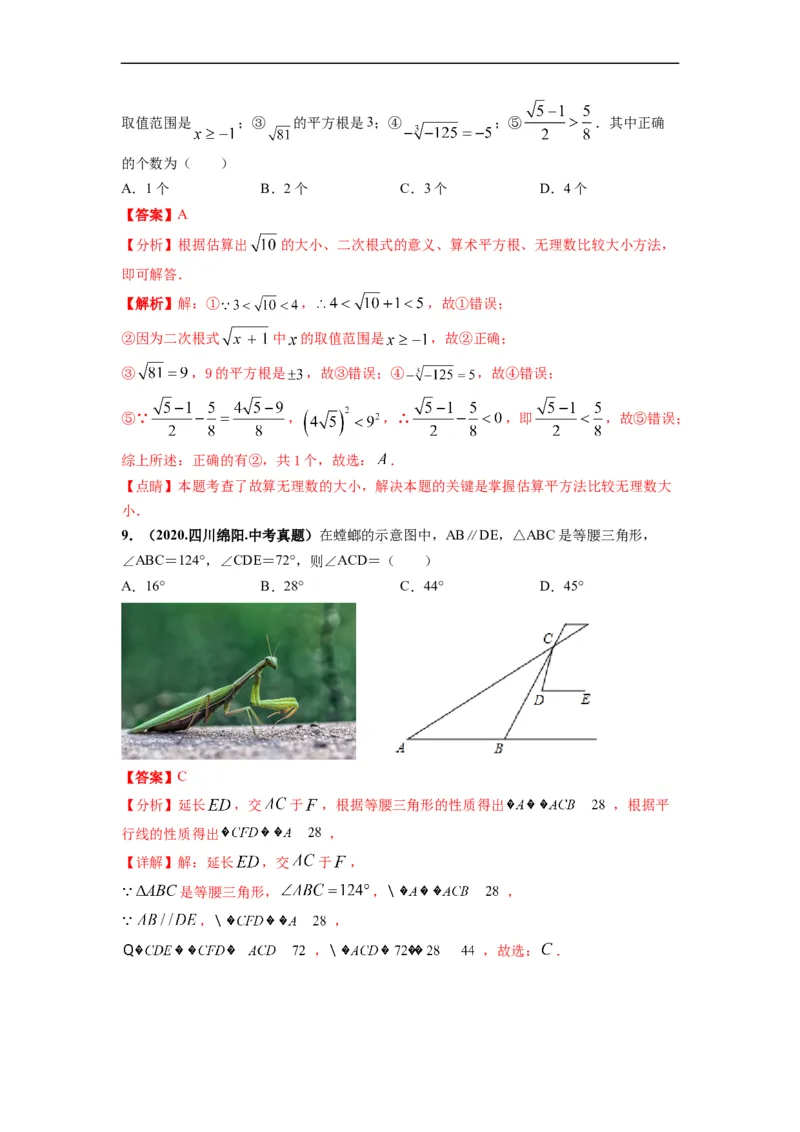期末押题卷-单元测试（人教版）（解析版）_初中数学人教版_7下-初中数学人教版_7下-初中数学人教版（旧版）赠送_06习题试卷_4期末试卷_期末押题卷-（人教版）