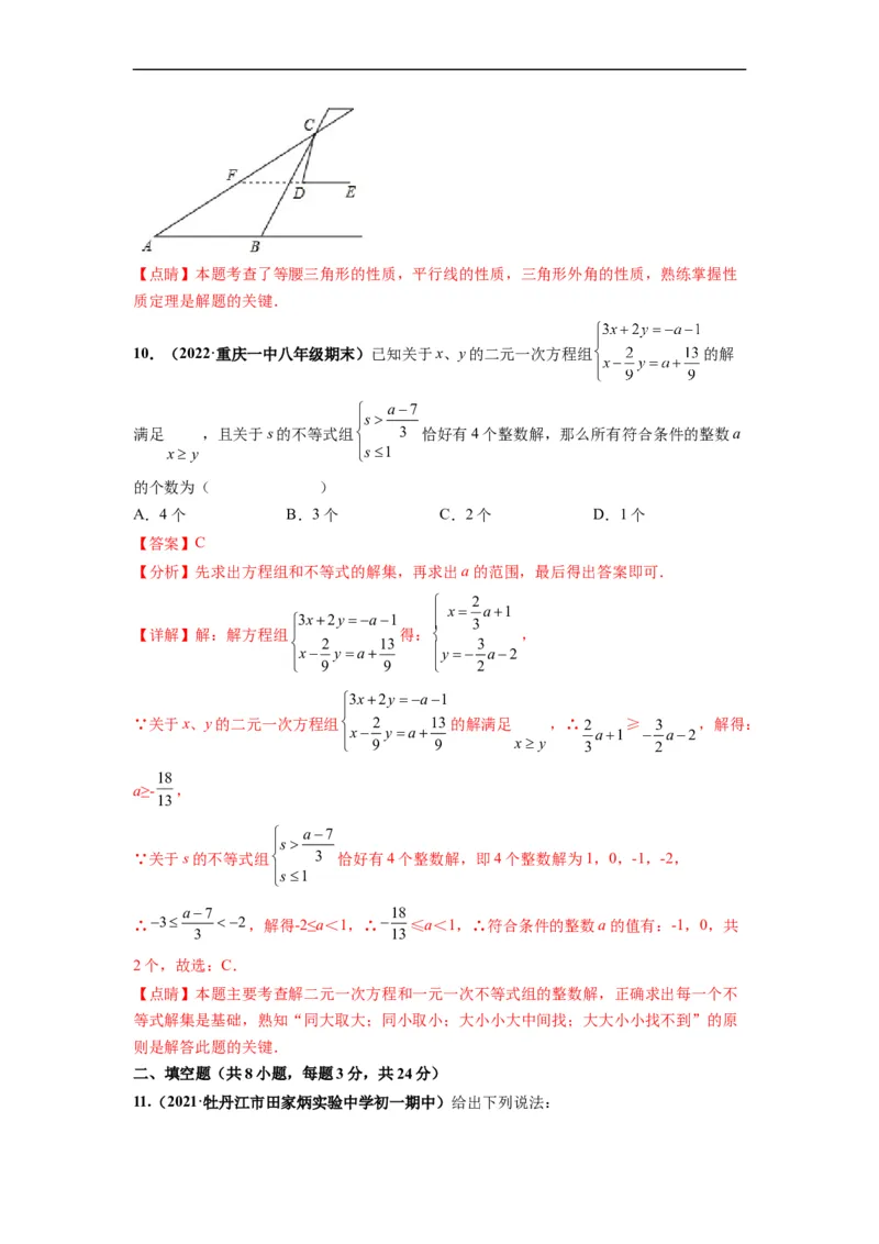 期末押题卷-单元测试（人教版）（解析版）_初中数学人教版_7下-初中数学人教版_7下-初中数学人教版（旧版）赠送_06习题试卷_4期末试卷_期末押题卷-（人教版）