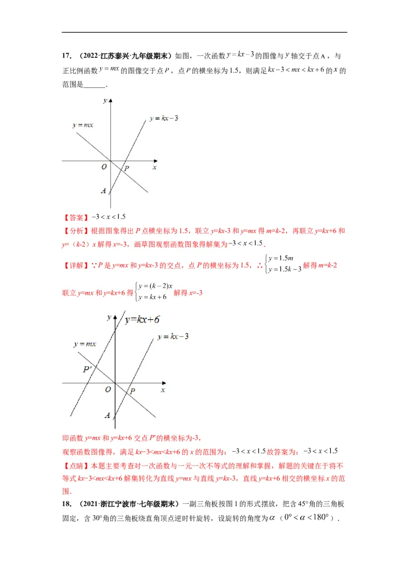 期末押题卷-单元测试（人教版）（解析版）_初中数学人教版_7下-初中数学人教版_7下-初中数学人教版（旧版）赠送_06习题试卷_4期末试卷_期末押题卷-（人教版）
