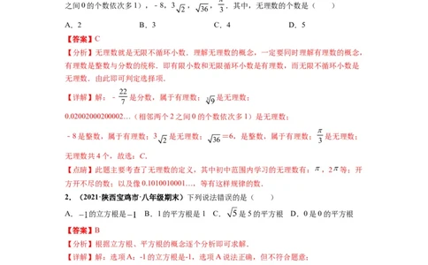 期末押题卷-单元测试（人教版）（解析版）_初中数学人教版_7下-初中数学人教版_7下-初中数学人教版（旧版）赠送_06习题试卷_4期末试卷_期末押题卷-（人教版）