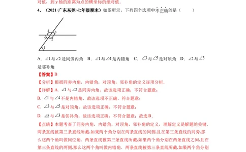 期末押题卷-单元测试（人教版）（解析版）_初中数学人教版_7下-初中数学人教版_7下-初中数学人教版（旧版）赠送_06习题试卷_4期末试卷_期末押题卷-（人教版）