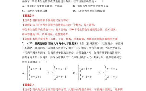 期末押题卷-单元测试（人教版）（解析版）_初中数学人教版_7下-初中数学人教版_7下-初中数学人教版（旧版）赠送_06习题试卷_4期末试卷_期末押题卷-（人教版）