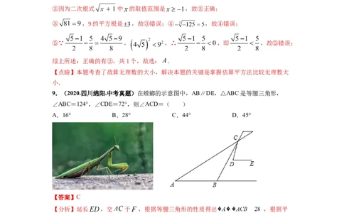 期末押题卷-单元测试（人教版）（解析版）_初中数学人教版_7下-初中数学人教版_7下-初中数学人教版（旧版）赠送_06习题试卷_4期末试卷_期末押题卷-（人教版）