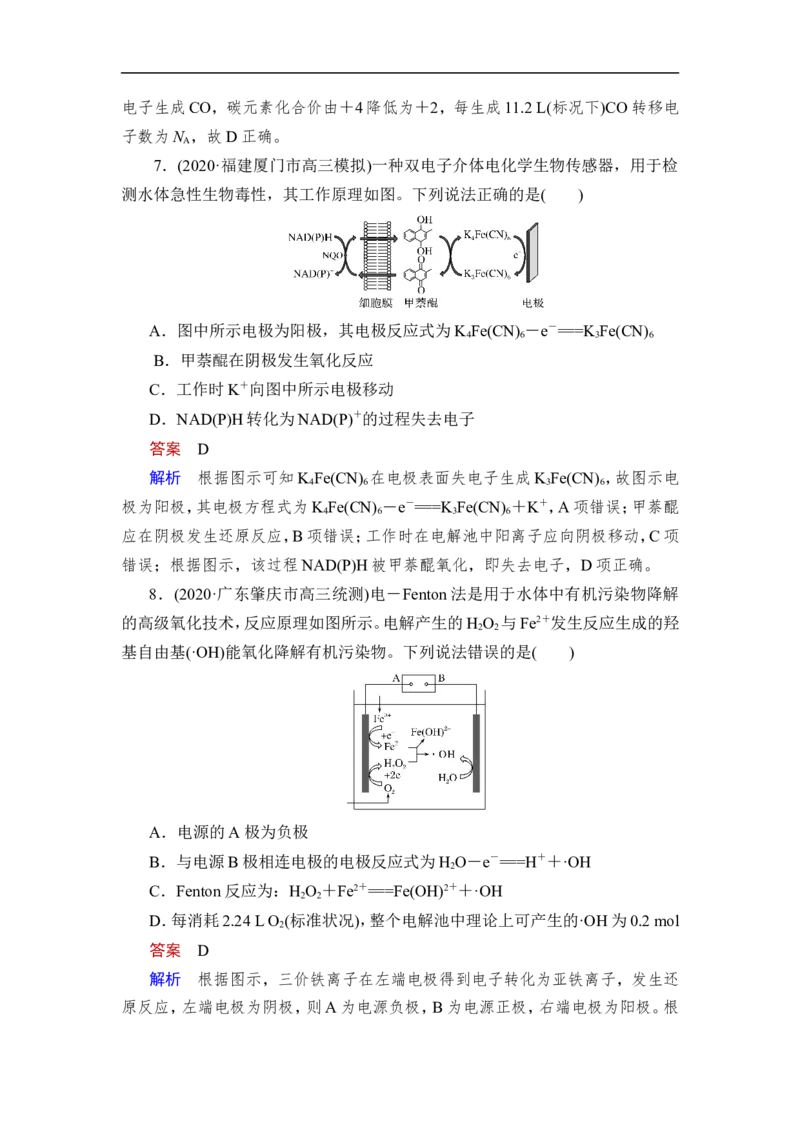 热点强化练11　电解原理在工农业生产中的应用_05高考化学_通用版（老高考）复习资料_2023年复习资料_一轮复习_2023年高考化学一轮复习讲义+课件（全国版）_赠补充习题