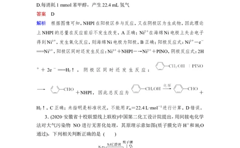 热点强化练11　电解原理在工农业生产中的应用_05高考化学_通用版（老高考）复习资料_2023年复习资料_一轮复习_2023年高考化学一轮复习讲义+课件（全国版）_赠补充习题
