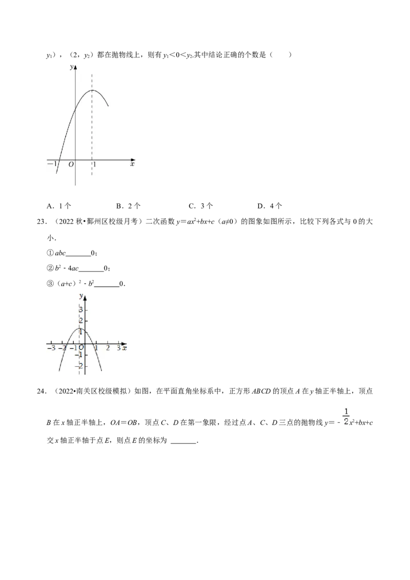 第22章二次函数（原卷版）_初中数学人教版_9上-初中数学人教版_07专项讲练_培优方案九年级数学上册章节重点复习考点讲义（人教版）_第22章二次函数