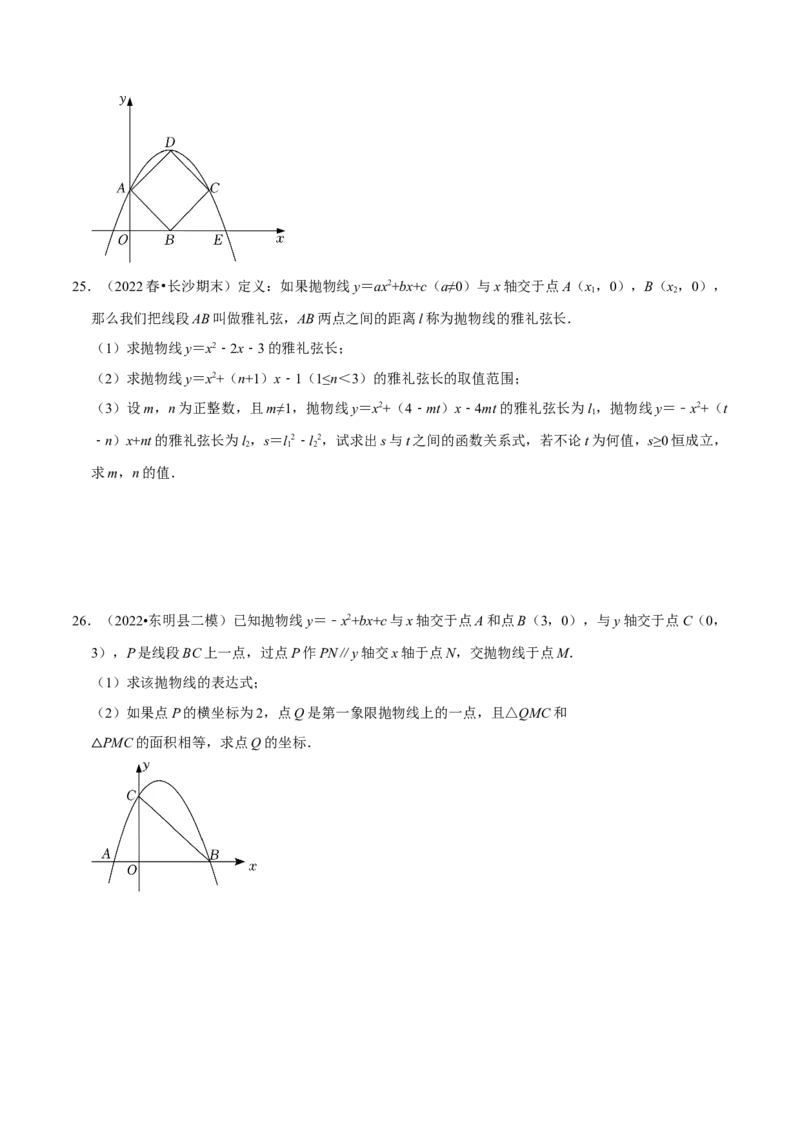 第22章二次函数（原卷版）_初中数学人教版_9上-初中数学人教版_07专项讲练_培优方案九年级数学上册章节重点复习考点讲义（人教版）_第22章二次函数