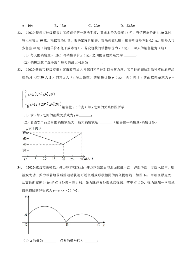 第22章二次函数（原卷版）_初中数学人教版_9上-初中数学人教版_07专项讲练_培优方案九年级数学上册章节重点复习考点讲义（人教版）_第22章二次函数
