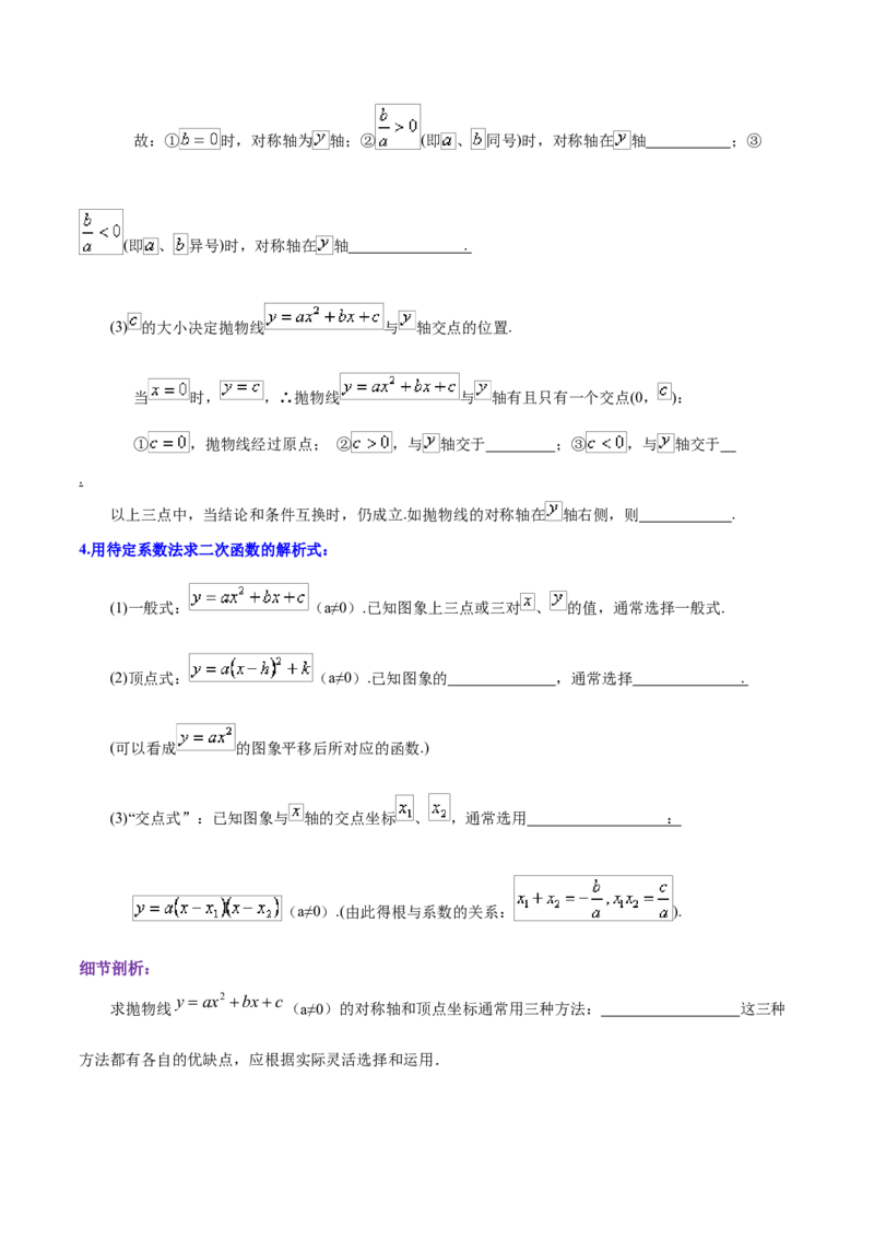 第22章二次函数（原卷版）_初中数学人教版_9上-初中数学人教版_07专项讲练_培优方案九年级数学上册章节重点复习考点讲义（人教版）_第22章二次函数