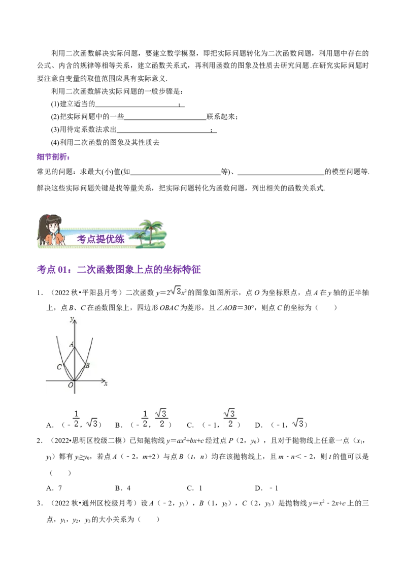 第22章二次函数（原卷版）_初中数学人教版_9上-初中数学人教版_07专项讲练_培优方案九年级数学上册章节重点复习考点讲义（人教版）_第22章二次函数