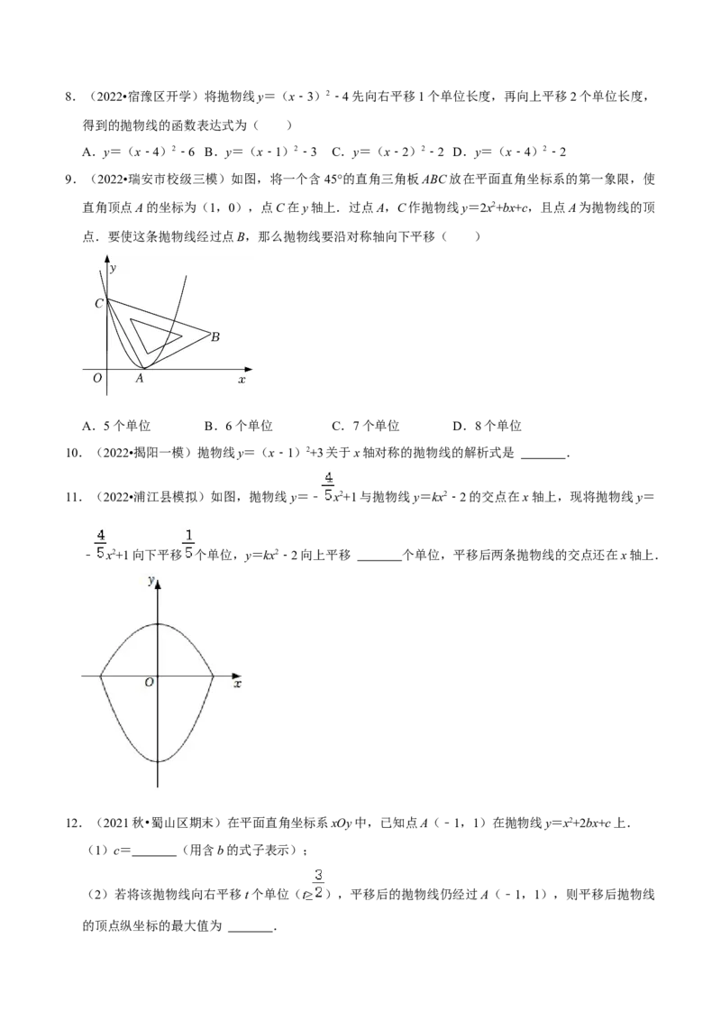 第22章二次函数（原卷版）_初中数学人教版_9上-初中数学人教版_07专项讲练_培优方案九年级数学上册章节重点复习考点讲义（人教版）_第22章二次函数