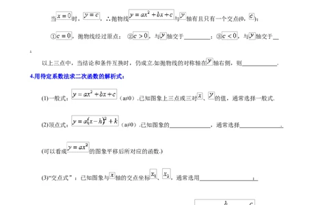 第22章二次函数（原卷版）_初中数学人教版_9上-初中数学人教版_07专项讲练_培优方案九年级数学上册章节重点复习考点讲义（人教版）_第22章二次函数