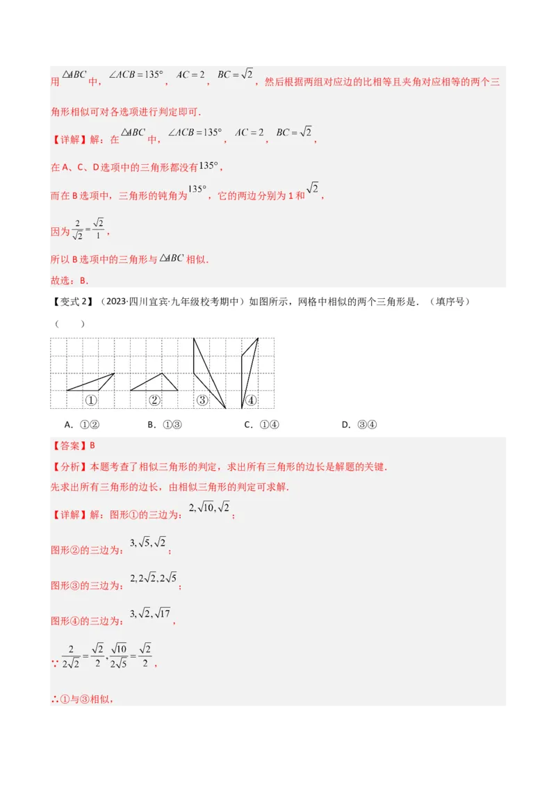 第27章相似（知识清单+典型例题）（教师版）_初中数学_九年级数学下册（人教版）_常见题型通关讲解练-V3_2024版