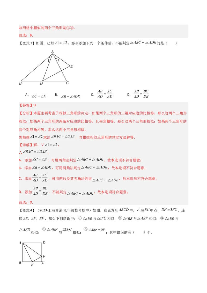 第27章相似（知识清单+典型例题）（教师版）_初中数学_九年级数学下册（人教版）_常见题型通关讲解练-V3_2024版