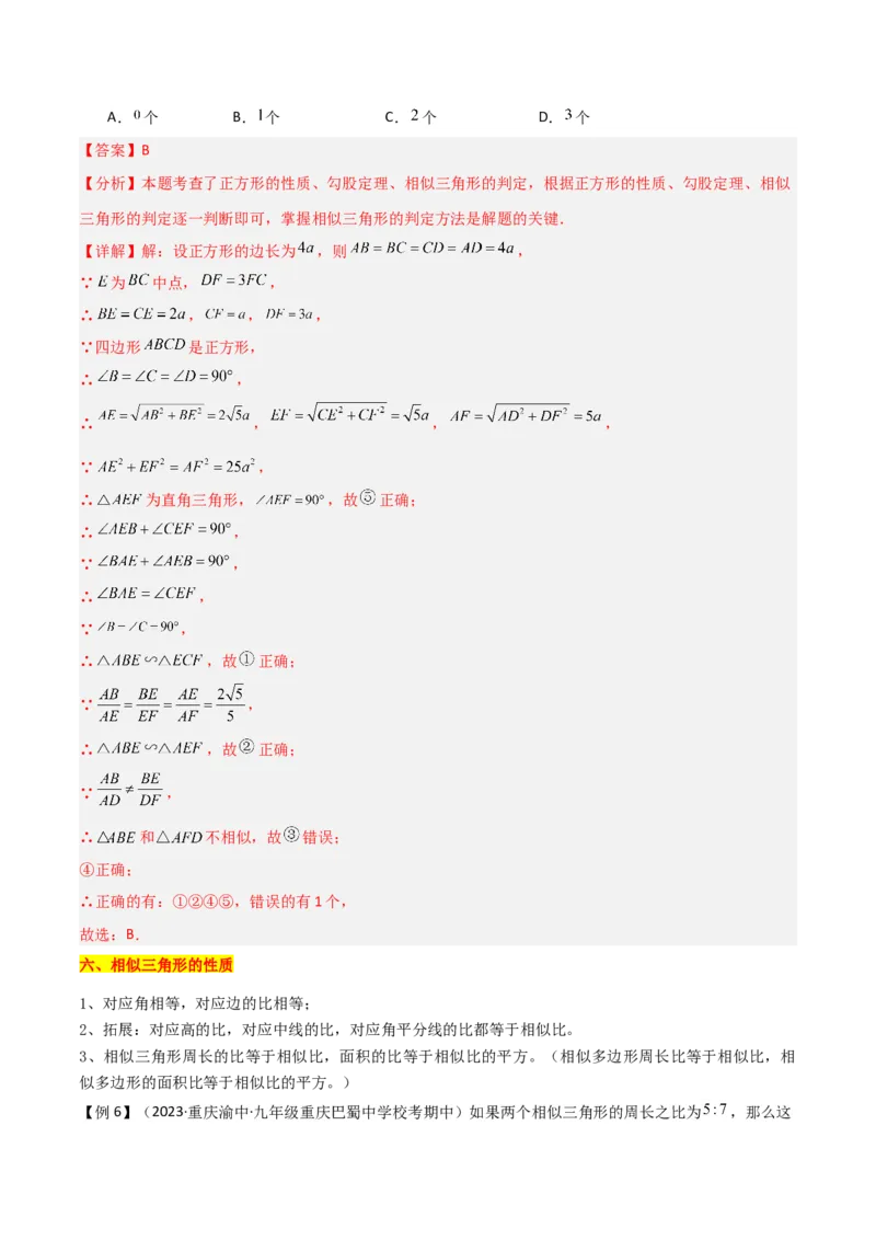第27章相似（知识清单+典型例题）（教师版）_初中数学_九年级数学下册（人教版）_常见题型通关讲解练-V3_2024版