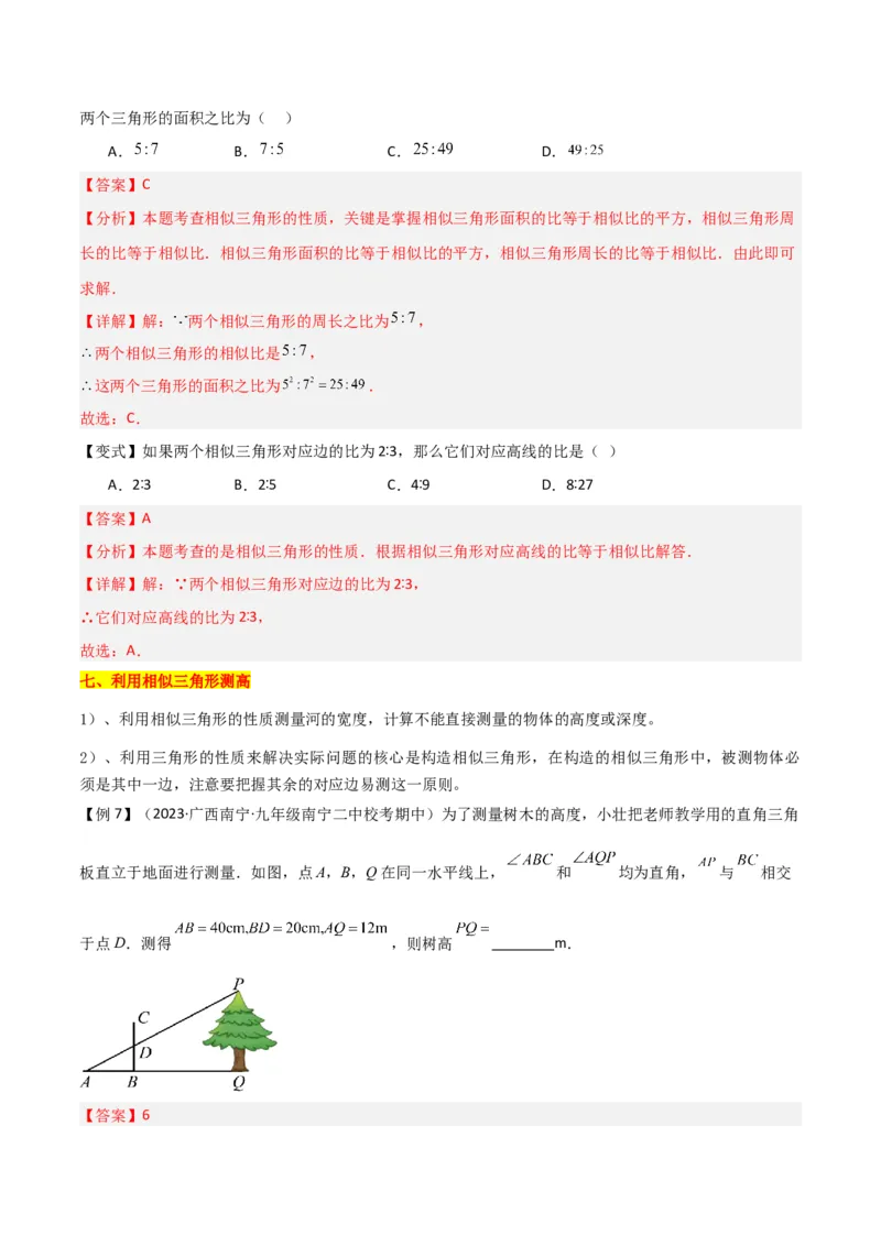 第27章相似（知识清单+典型例题）（教师版）_初中数学_九年级数学下册（人教版）_常见题型通关讲解练-V3_2024版