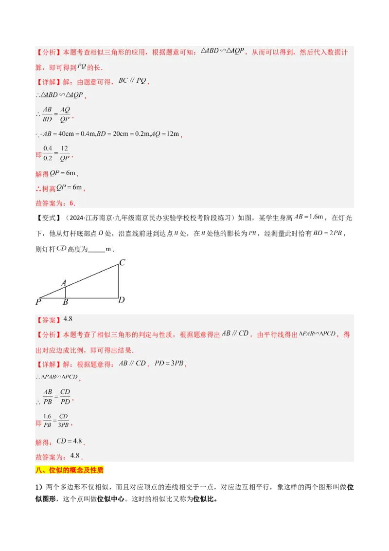 第27章相似（知识清单+典型例题）（教师版）_初中数学_九年级数学下册（人教版）_常见题型通关讲解练-V3_2024版