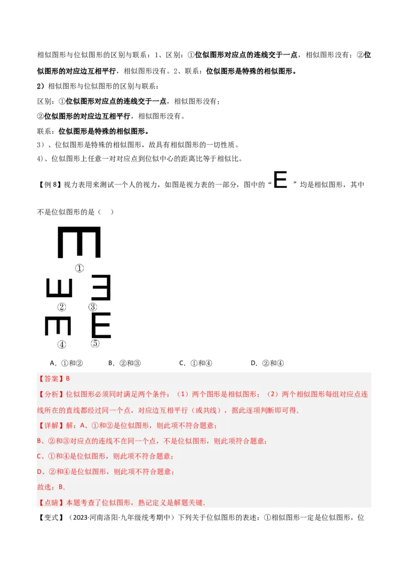 第27章相似（知识清单+典型例题）（教师版）_初中数学_九年级数学下册（人教版）_常见题型通关讲解练-V3_2024版