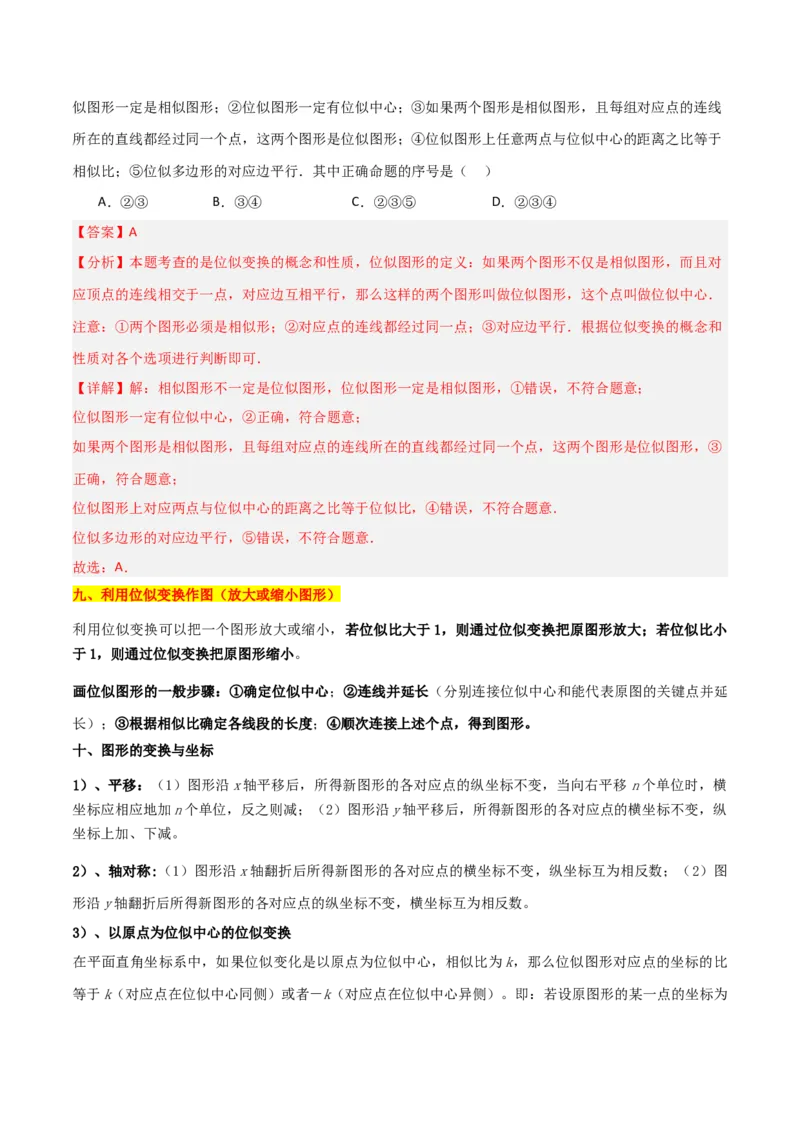 第27章相似（知识清单+典型例题）（教师版）_初中数学_九年级数学下册（人教版）_常见题型通关讲解练-V3_2024版
