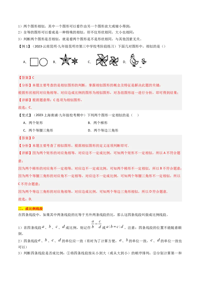 第27章相似（知识清单+典型例题）（教师版）_初中数学_九年级数学下册（人教版）_常见题型通关讲解练-V3_2024版
