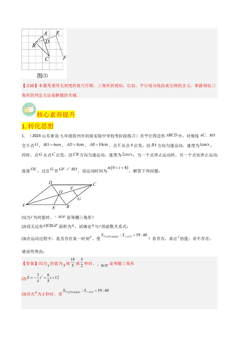 第27章相似（知识清单+典型例题）（教师版）_初中数学_九年级数学下册（人教版）_常见题型通关讲解练-V3_2024版