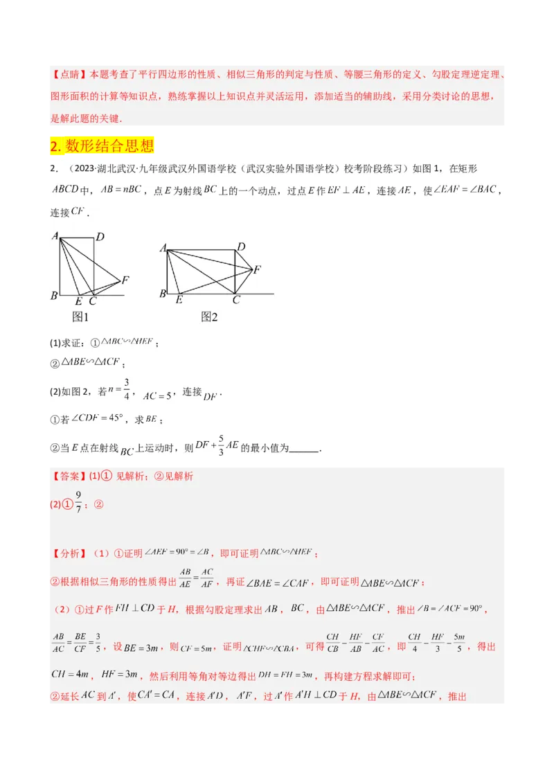 第27章相似（知识清单+典型例题）（教师版）_初中数学_九年级数学下册（人教版）_常见题型通关讲解练-V3_2024版