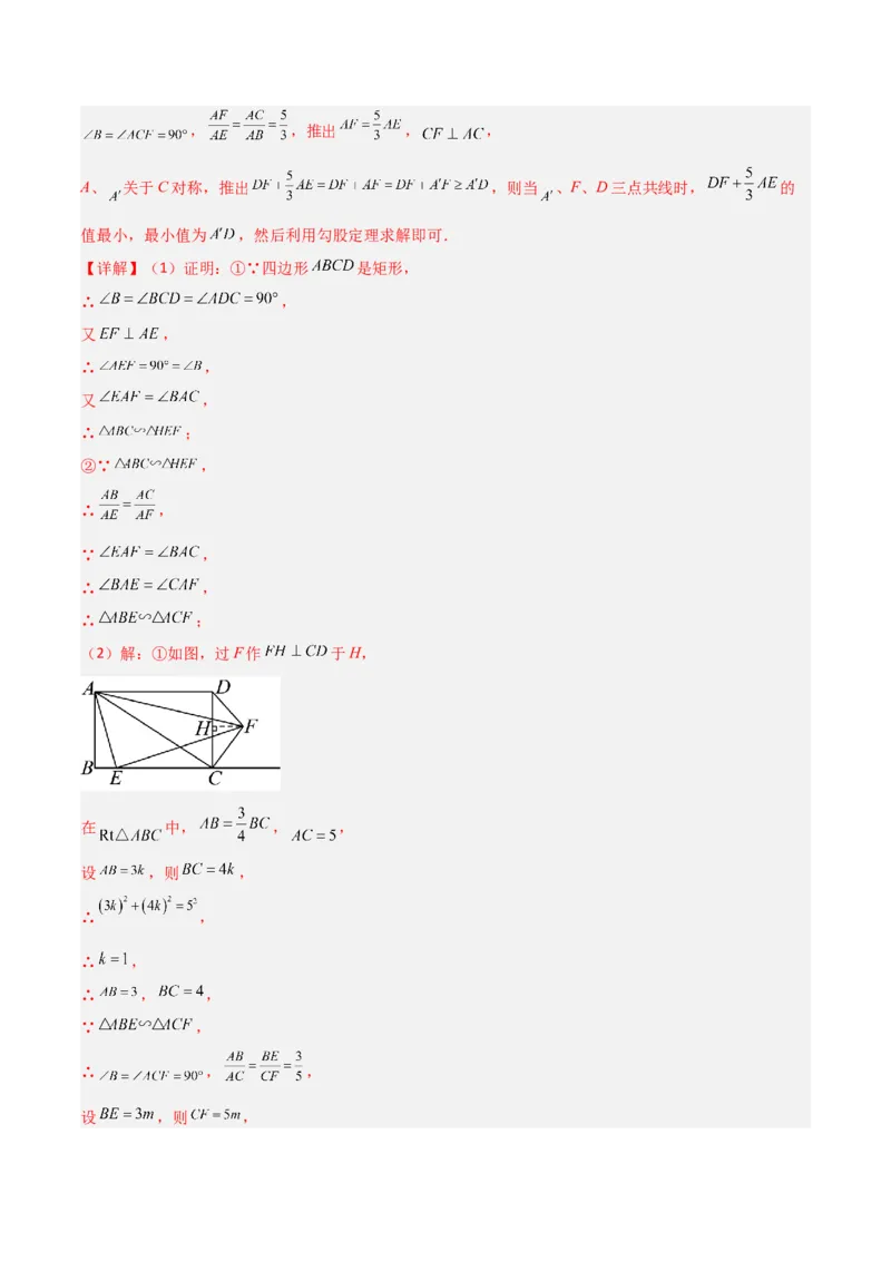 第27章相似（知识清单+典型例题）（教师版）_初中数学_九年级数学下册（人教版）_常见题型通关讲解练-V3_2024版