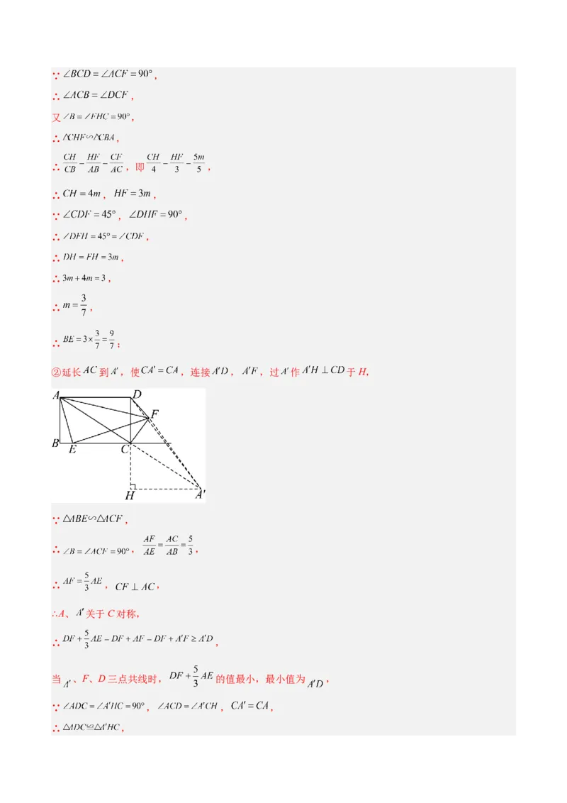 第27章相似（知识清单+典型例题）（教师版）_初中数学_九年级数学下册（人教版）_常见题型通关讲解练-V3_2024版