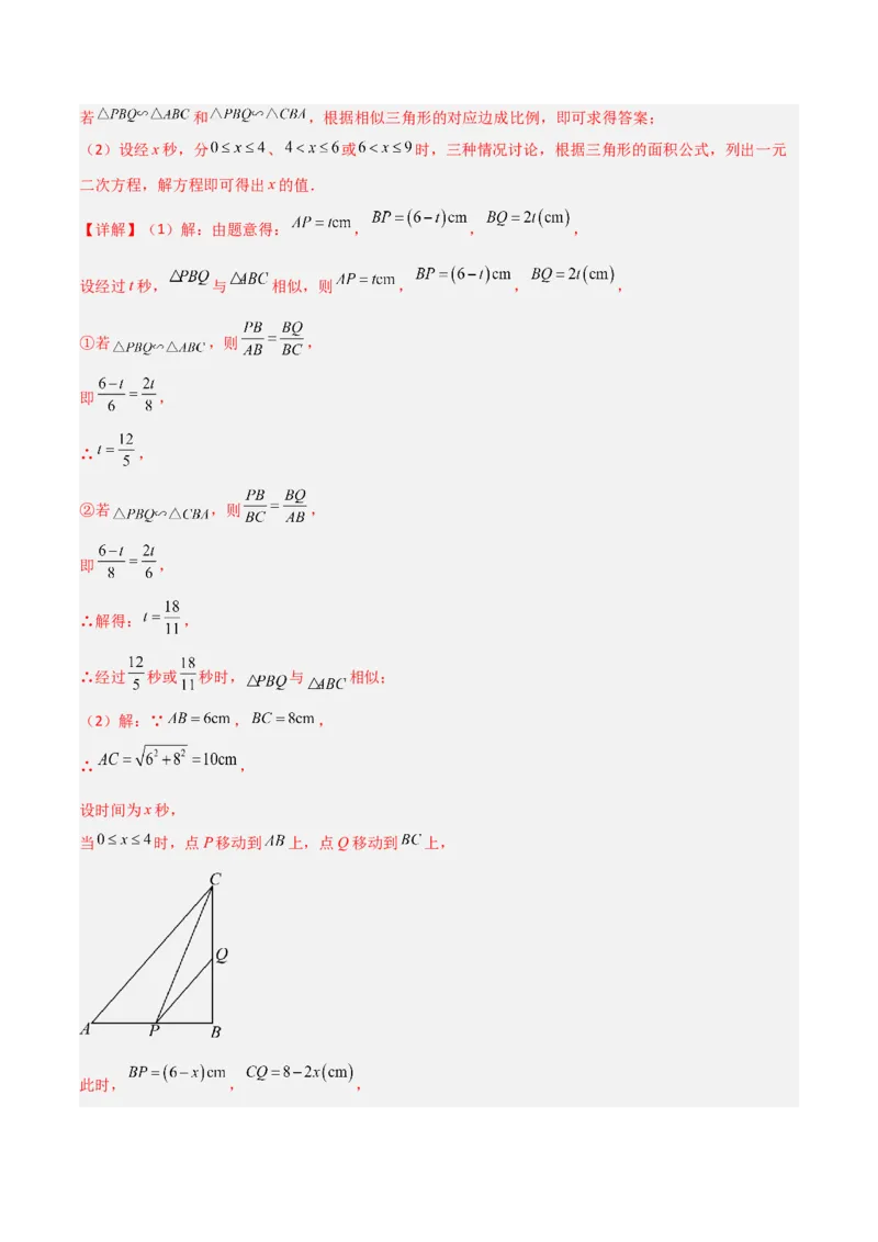 第27章相似（知识清单+典型例题）（教师版）_初中数学_九年级数学下册（人教版）_常见题型通关讲解练-V3_2024版