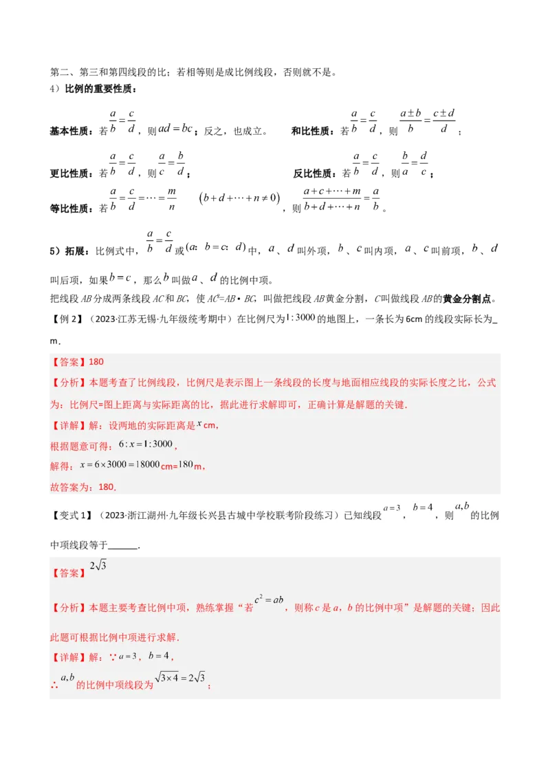 第27章相似（知识清单+典型例题）（教师版）_初中数学_九年级数学下册（人教版）_常见题型通关讲解练-V3_2024版