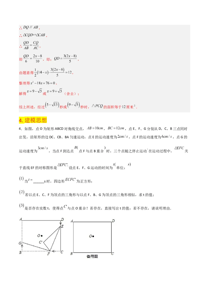 第27章相似（知识清单+典型例题）（教师版）_初中数学_九年级数学下册（人教版）_常见题型通关讲解练-V3_2024版