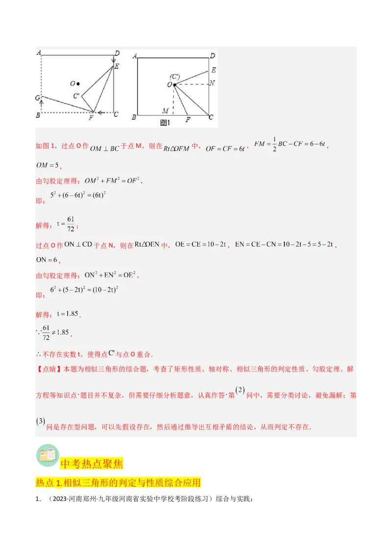 第27章相似（知识清单+典型例题）（教师版）_初中数学_九年级数学下册（人教版）_常见题型通关讲解练-V3_2024版