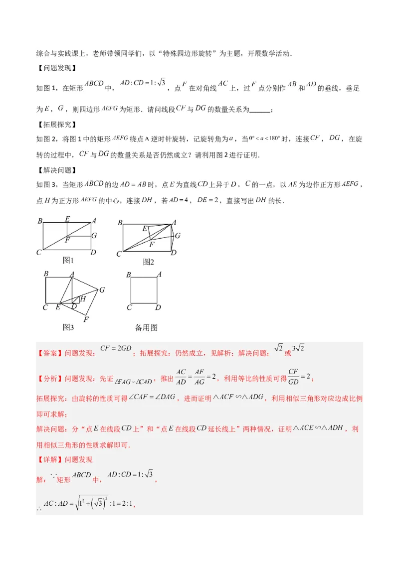 第27章相似（知识清单+典型例题）（教师版）_初中数学_九年级数学下册（人教版）_常见题型通关讲解练-V3_2024版