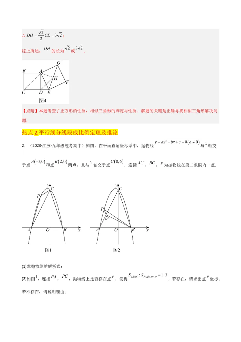 第27章相似（知识清单+典型例题）（教师版）_初中数学_九年级数学下册（人教版）_常见题型通关讲解练-V3_2024版
